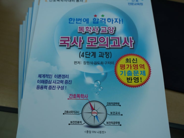  간호학독학사 중앙고시교육원