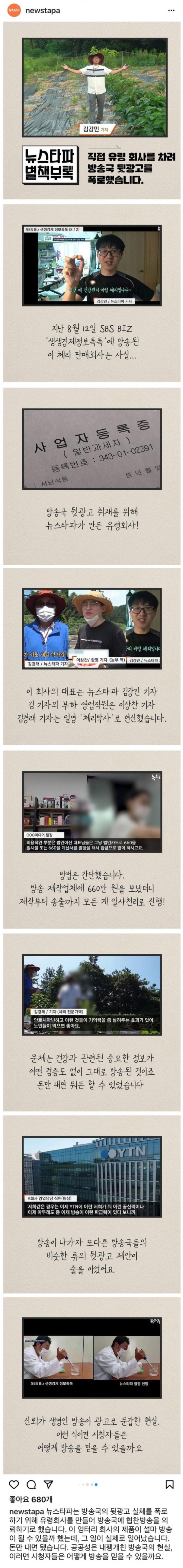 SBS를 엿먹인 뉴스타파