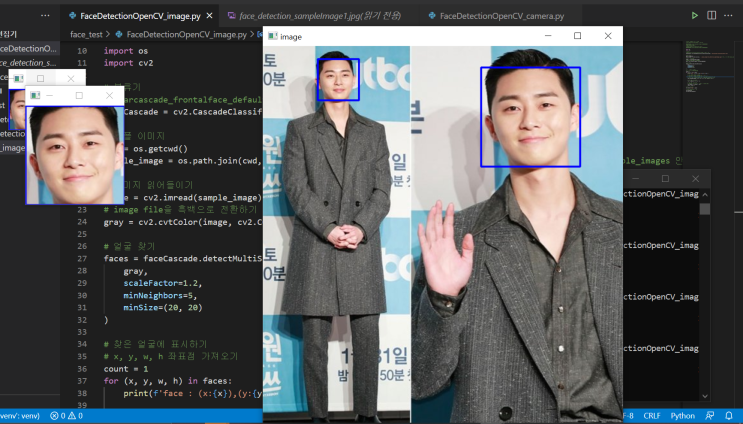  [face detection] OpenCV를 이용하여 얼굴 감지 실습해보기!