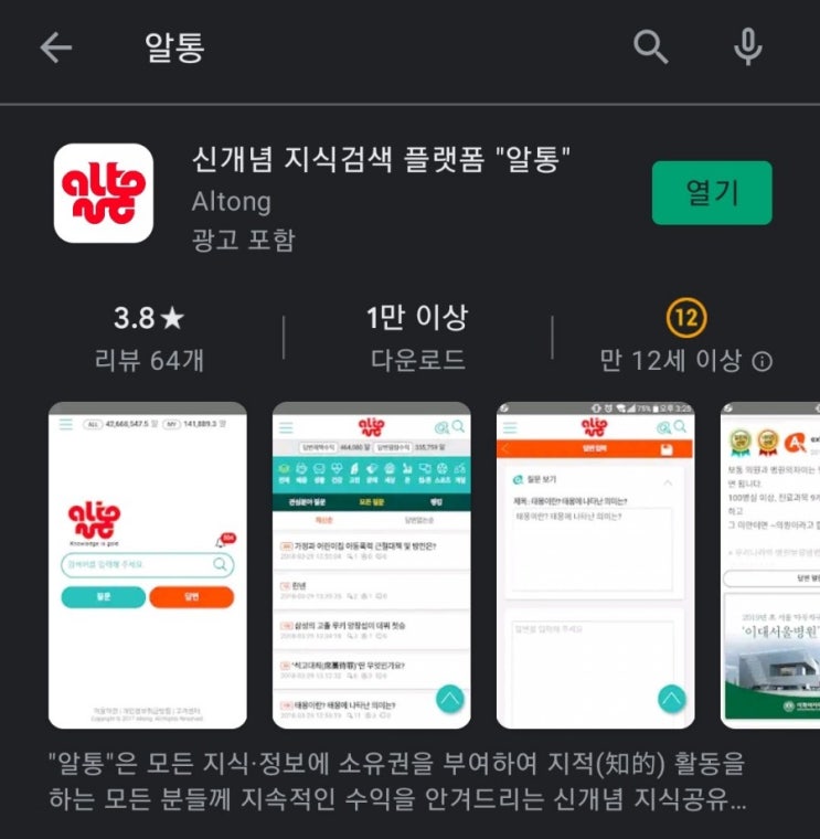  티끌 모아 앱테크 6탄:알통(Altong)