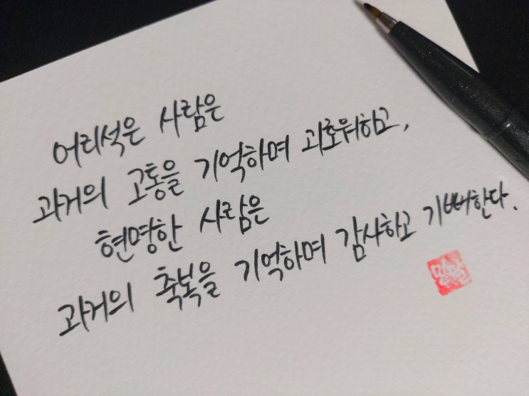  [초보 캘리그라피] 에피쿠로스 명언 손글씨 모음