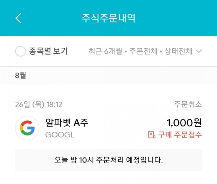  매일 주식 저축 36일차 - 08.26