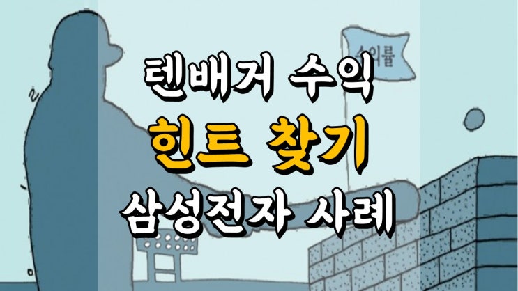 어떻게 해야 1000 % 넘는 큰 수익을 얻을 수 있을까요? - 삼성전자 주가 랠리의 힌트