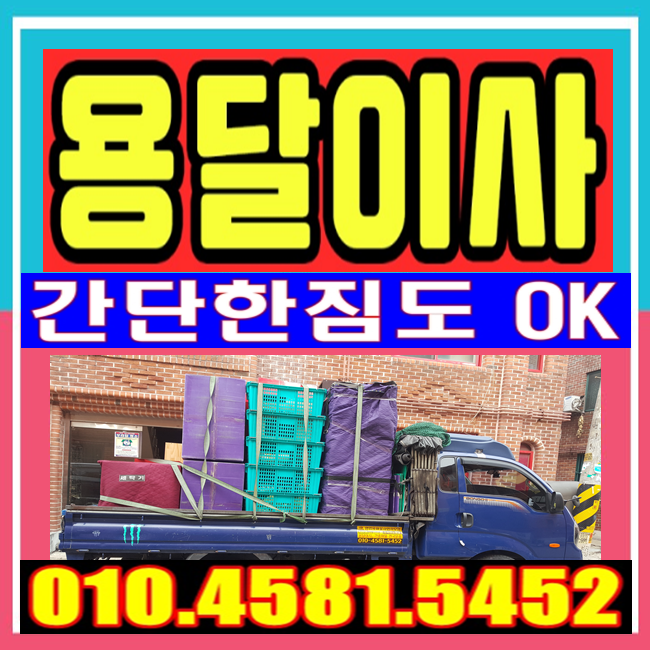  [2년 전 오늘] 안산본오동에서 고잔동으로 바디프랜드 안마의자 분해 이전설치운송 안산용달이사 원룸이사 소형이사