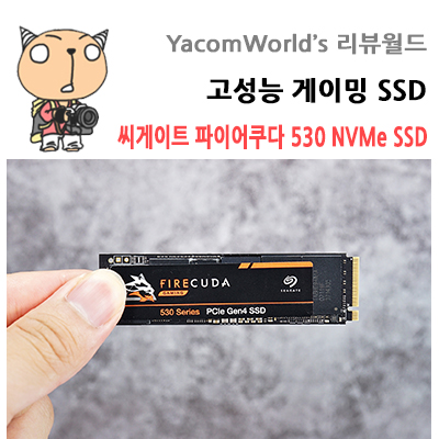 SSD추천 고성능 게이밍 씨게이트 파이어쿠다 530 NVMe SSD 4TB