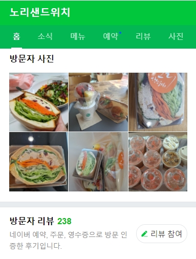  방문자 리뷰 200개가 넘는 장안구 샌드위치 맛집[노리샌드위치] 대박이다