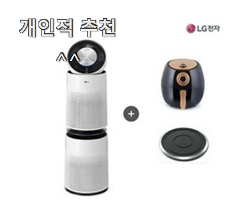  가성비혜자 lg공기청정기퓨리케어 진실된 순위정보 참 만족스럽습니다.
