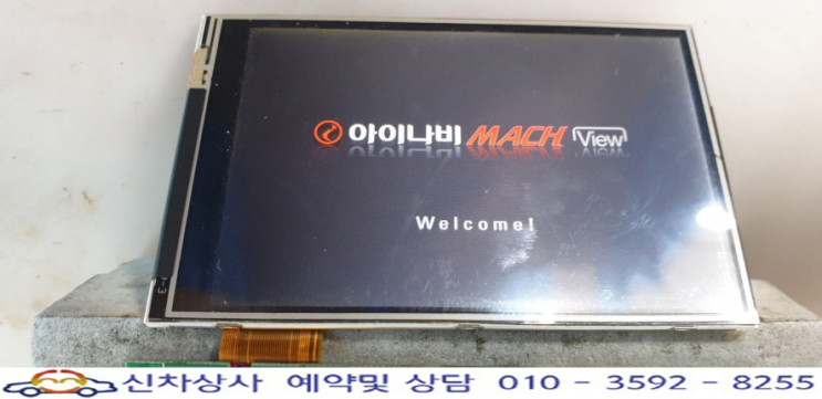 아이나비 mach view(마하뷰) 블랙박스 켜지지 않는 전원 고장 수리. 아이나비 mach view(마하뷰) 블랙박스 켜지지 않는 전원 고장 수리.