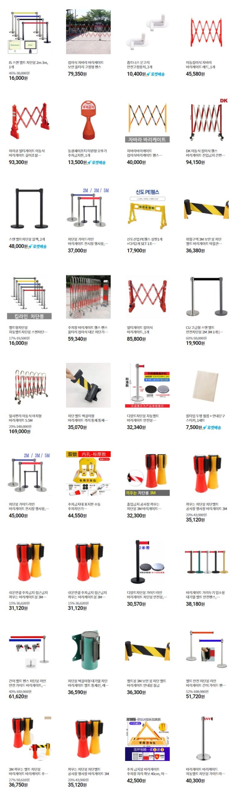 바리게이트, 바리케이트 추천 가격비교 - 출입금지 차단 벨트, 차단봉, 안전펜스