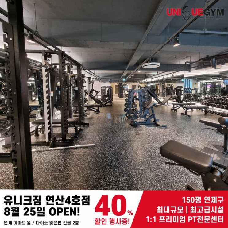  유니크짐[연산동pt,부산시청pt]150평 pt샵 오픈!!대공개