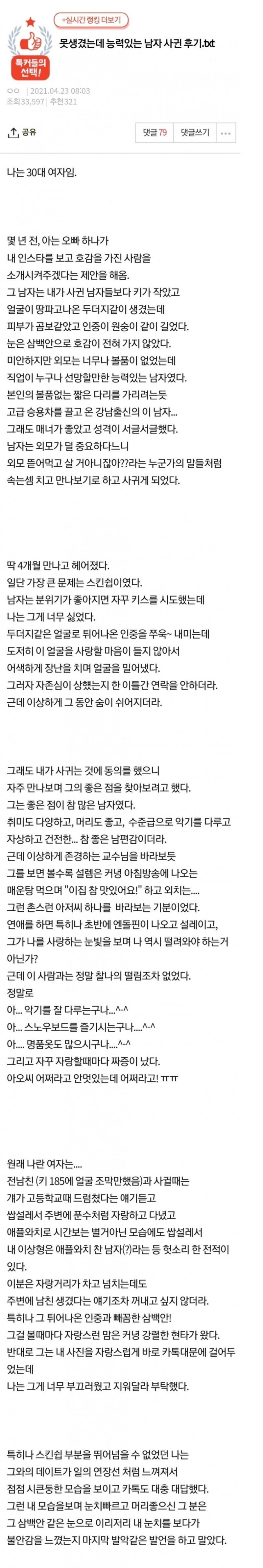 못생겼지만 능력있던 전남친 썰 : 네이버 블로그