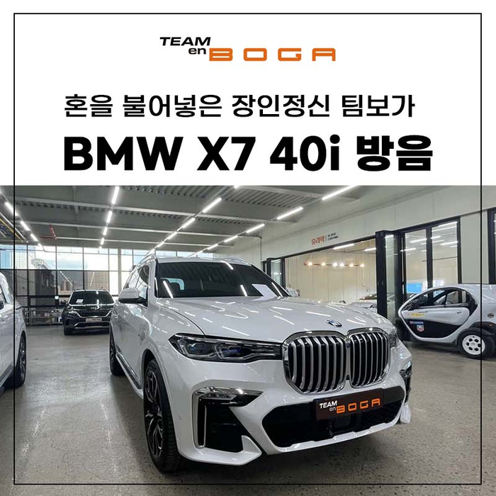  BMW X7 40i 필요한 프리미엄 방음 작업