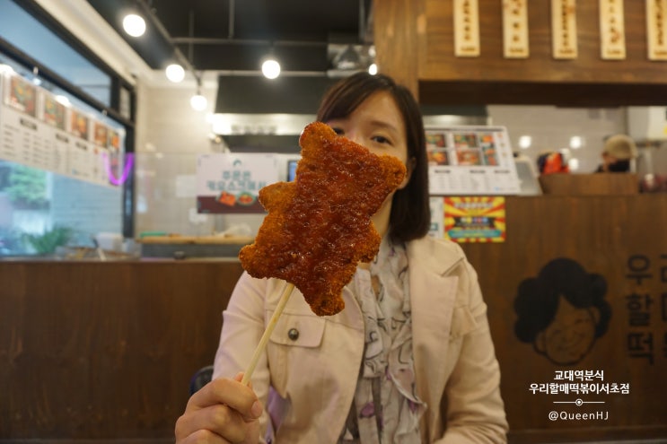  교대역분식  옛날떡볶이 전문점 우리할매떡볶이 서초점