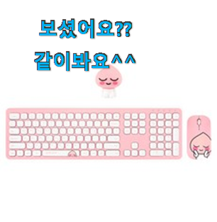 알고보니 더좋은 무선키보드 물건 순위 알바가 추천해줬어요 ㅋ 알고보니 더좋은 무선키보드 물건 순위 알바가 추천해줬어요 ㅋ