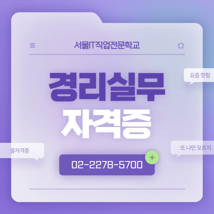  경리실무 자격증취득