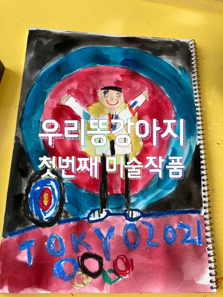  우리강아지 미술수업 1주차