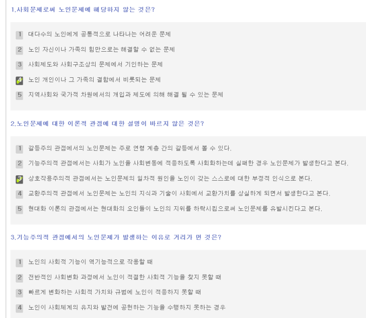  노인복지기출