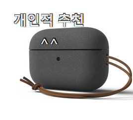  역대최고 네셔널지오그래픽에어팟프로 물건 리스트 선택하니 웃음이 나오네요.