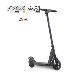  탑급 나노휠전동킥보드 물건 너무 맘에듭니다