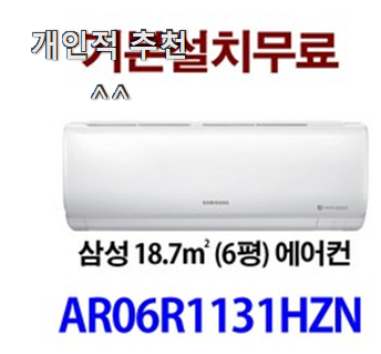  확인필수 삼성에어컨 핫한 제품 너무 좋습니다
