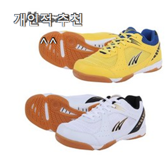  꼭 써봐야하는 남성탁구신발 제품 LIST 맘에 듭니다.