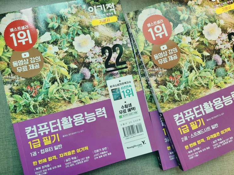 컴활 1급 필기 독학으로 한 번에 합격, 시험안내 (feat.이기적) 컴활 1급 필기 독학으로 한 번에 합격, 시험안내 (feat.이기적)
