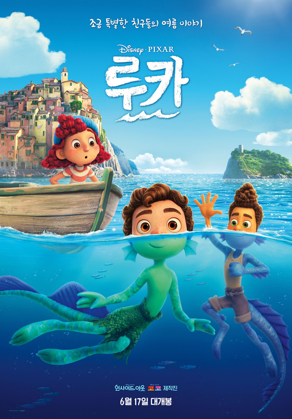  픽사영화 루카 매년 여름만되면 TV에서 해줄것같은 감동적인 미국애니메이션 가족영화