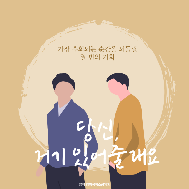 [영화 추천] 가장 후회되는 순간을 되돌릴 열 번의 기회: 당신, 거기 있어줄래요
