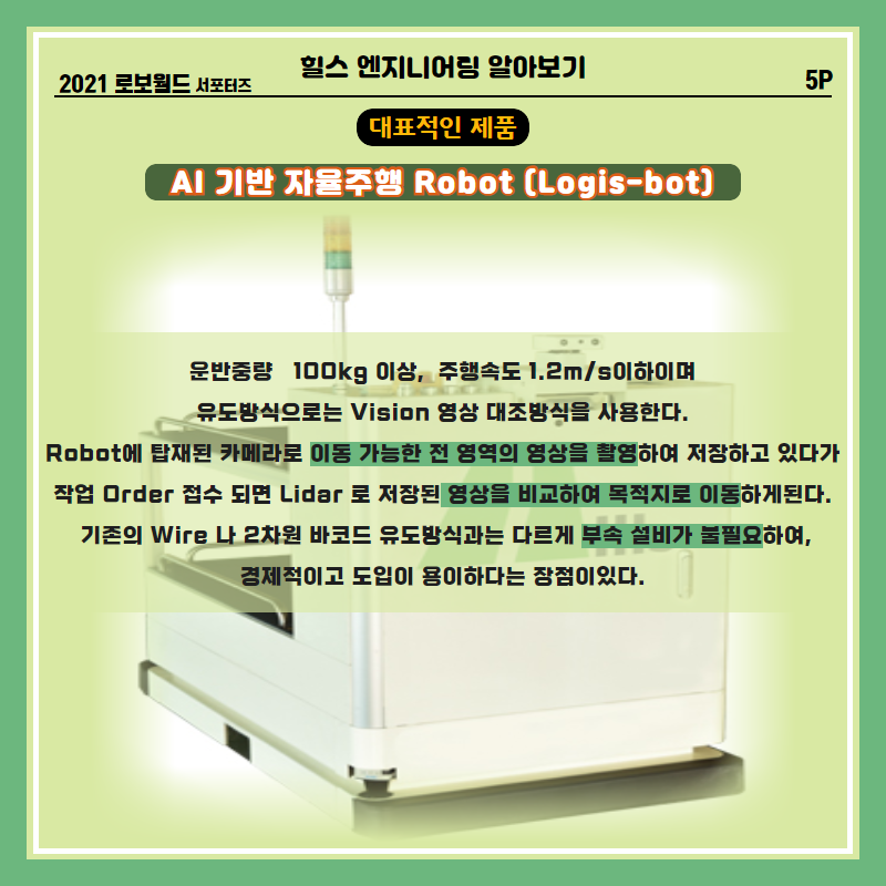 IS엔지니어링 이미지
