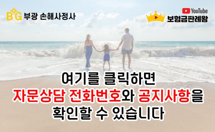 서울시 동작구 신대방동 손해사정인 및 동작 손해사정사의 똑똑한 자문상담