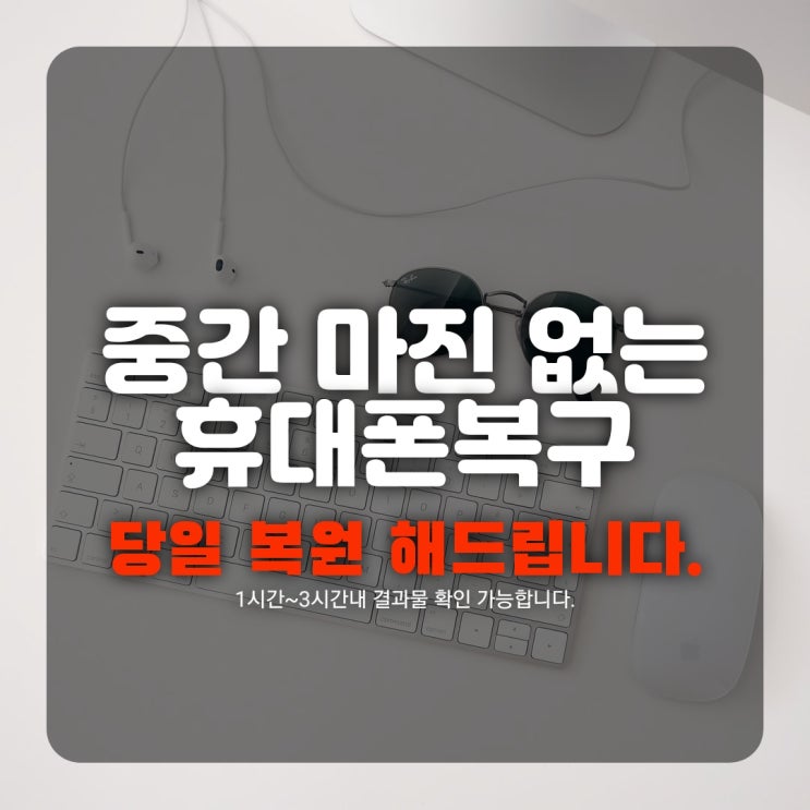  거제,통영,마산,창원,김해,장유, 핸드폰복원 카카오톡 문자 사진 통화내역 음성녹음 카톡 데이터 영구삭제 블랙박스 출장 휴대폰복구
