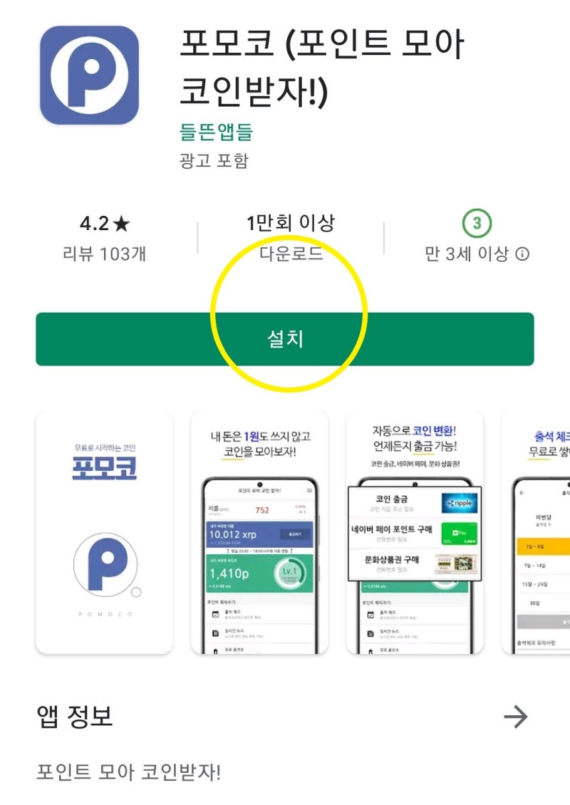 포모코 (POMOCO) - 리플 무료채굴하기 : 네이버 블로그