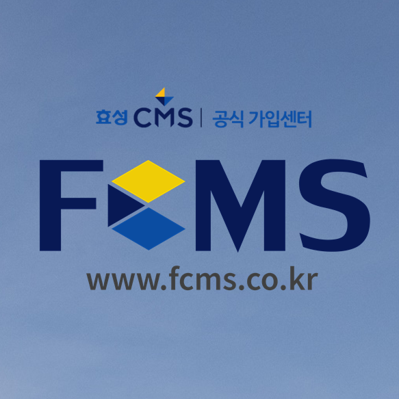  효성 CMS자동이체 가입하면 쉽고 안정적인 자금관리