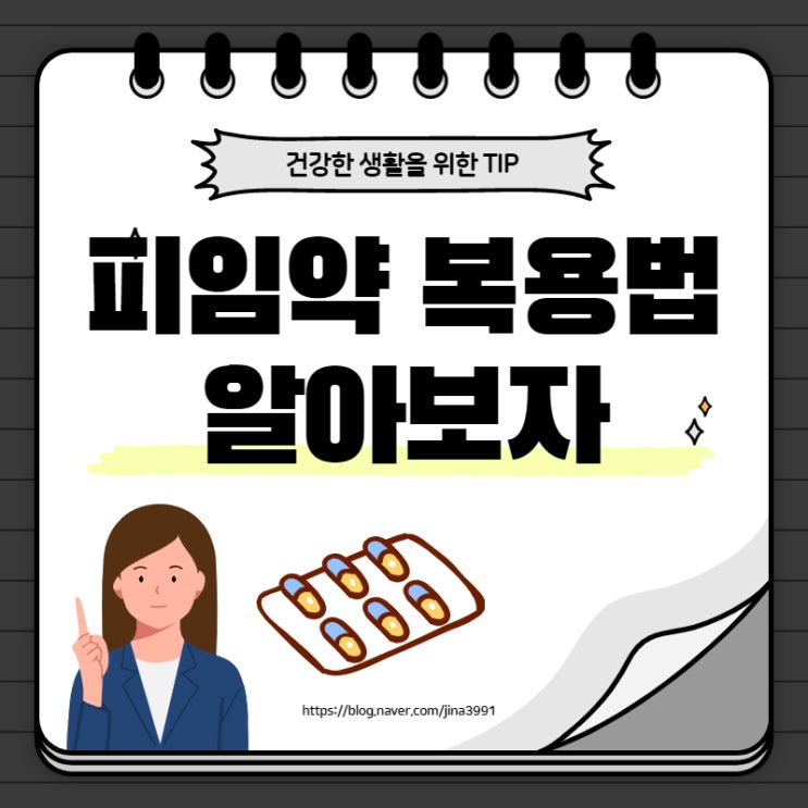  피임약 하루 빼먹으면 어떻게 될까요?
