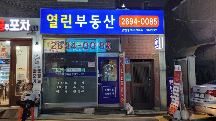  부동산 사무소 개설등록 완료했어요.