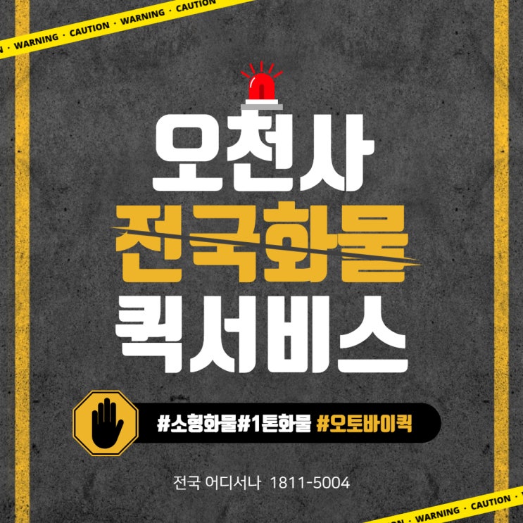  전국화물, 퀵... 선택은 참 쉽죠 !!!