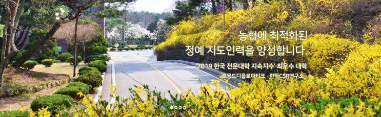 농협대학교 농협대학교
