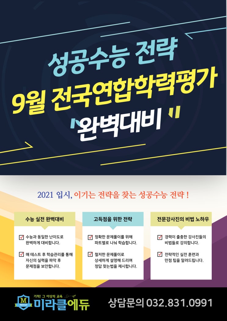  9월 학평 모의고사 안내