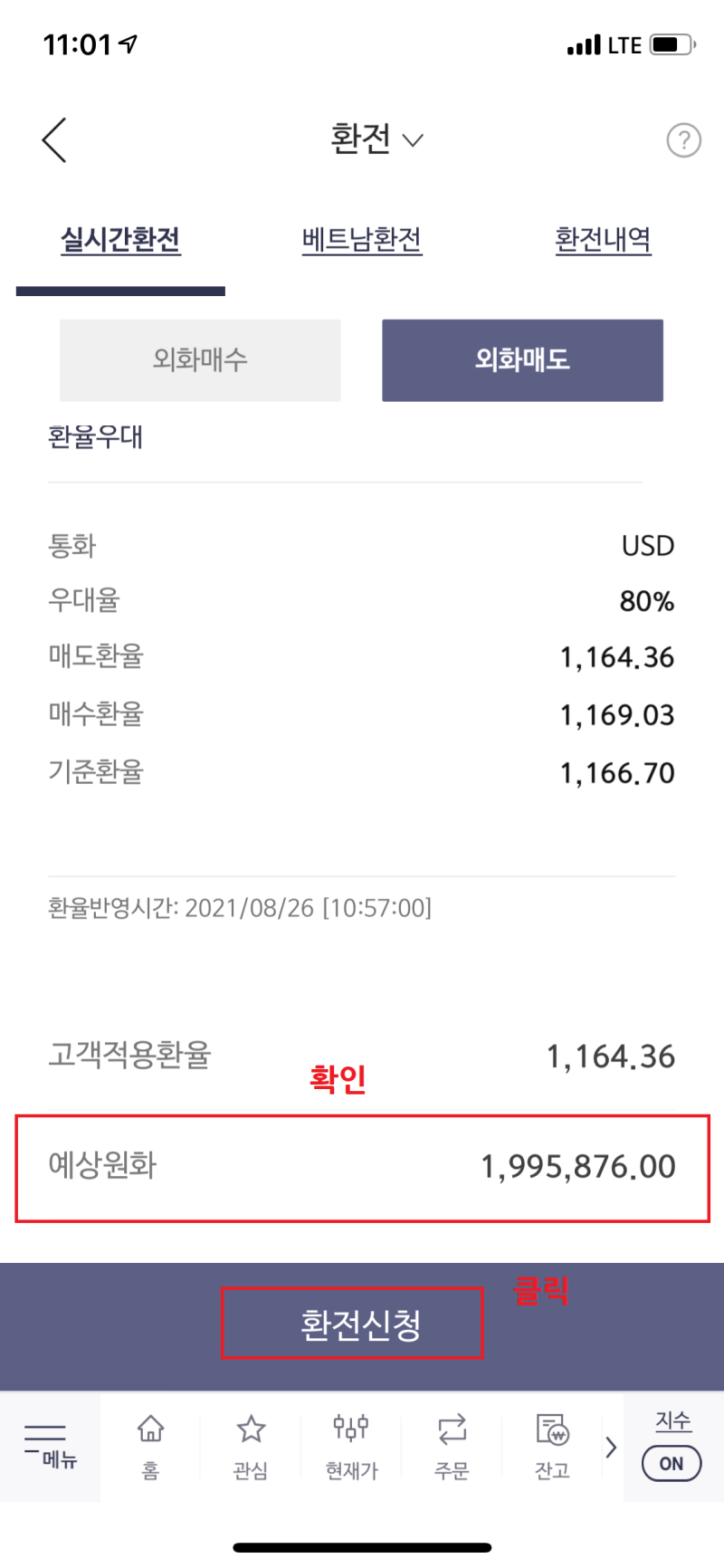 한국투자증권 미국주식 매도 후 예수금 출금 방법 : 환전 : 네이버 블로그