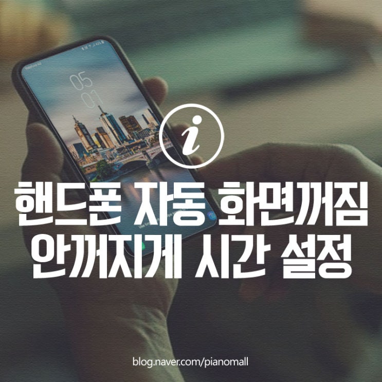  갤럭시 s21 핸드폰 자동 화면꺼짐 시간 설정 및 사용중일 때 안꺼지게 하기 방법