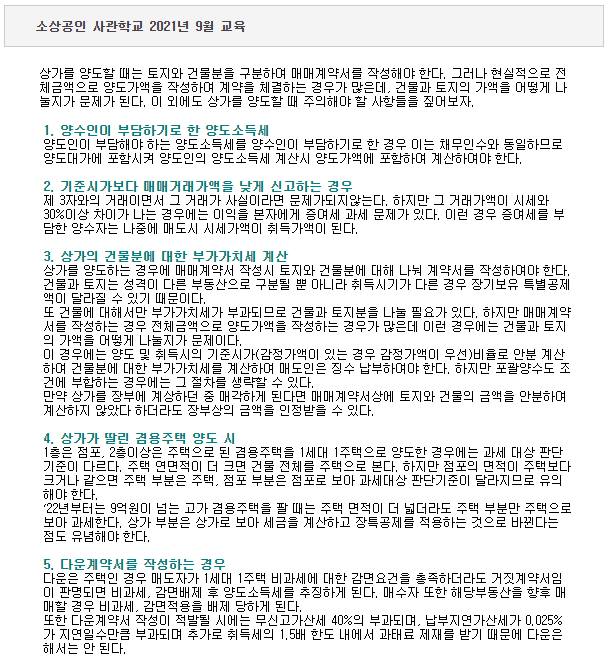  [중요] 상가 양도시 주의사항