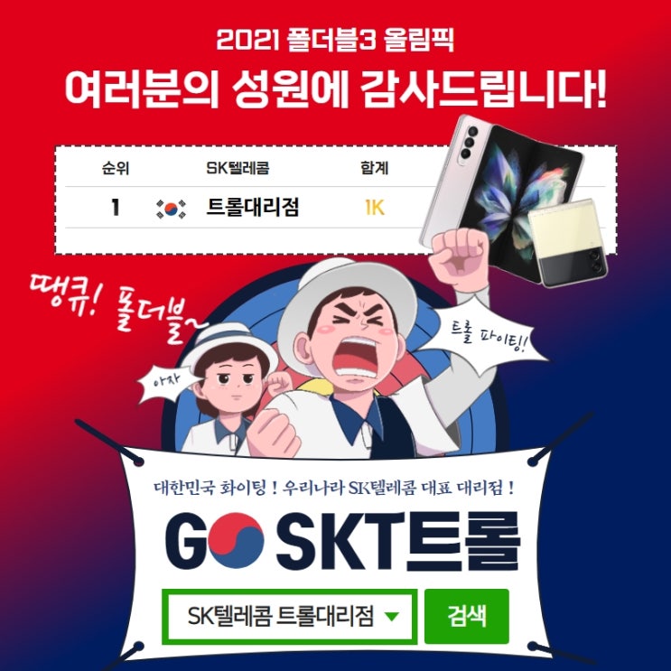  트롤대리점 폴더블3 사전예약 완판 감사합니다