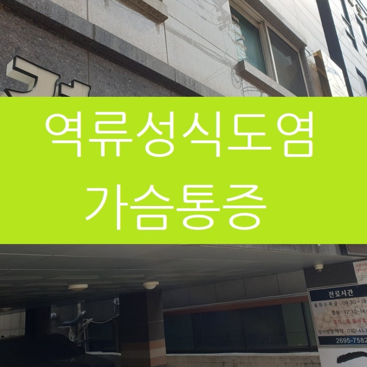  역류성식도염 가슴통증, 부정맥으로까지 이어지는 이유