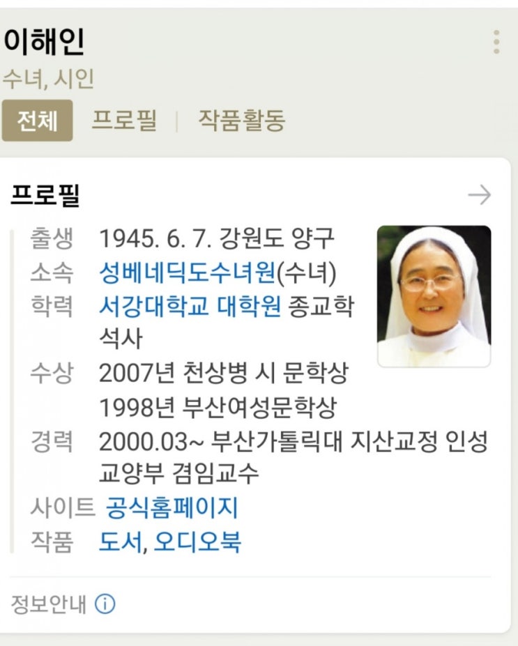  이해인 수녀님 시! 종이에 손을 베 고.