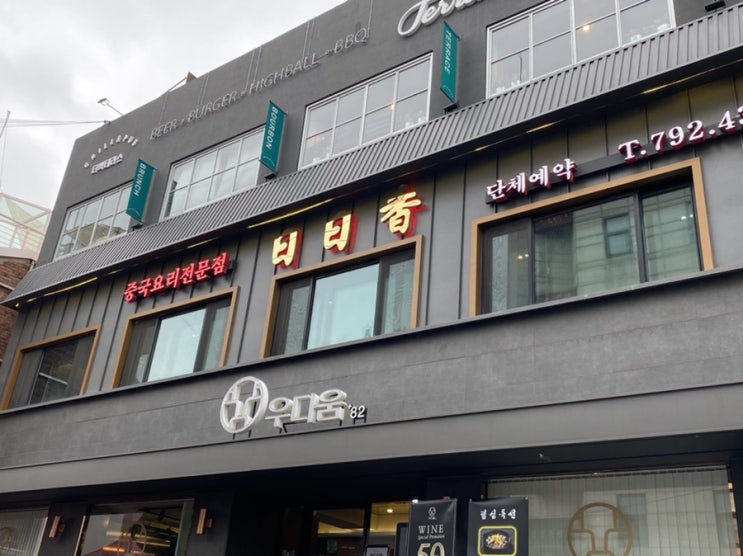 '인생 간짜장을 찾아 헤메는길' 신용산 중국집 [일일향]