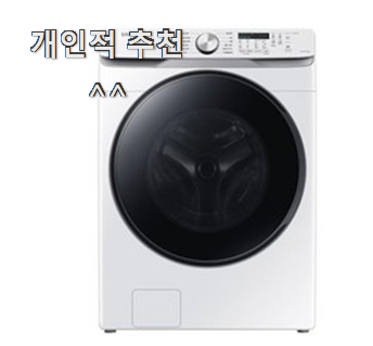  할인 그랑데드럼세탁기 모두의 순위 역시 인기템이 맞네요.