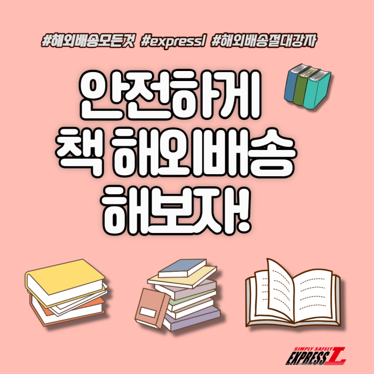  책해외배송 안전하게 해외로 보내기 가능할까요?
