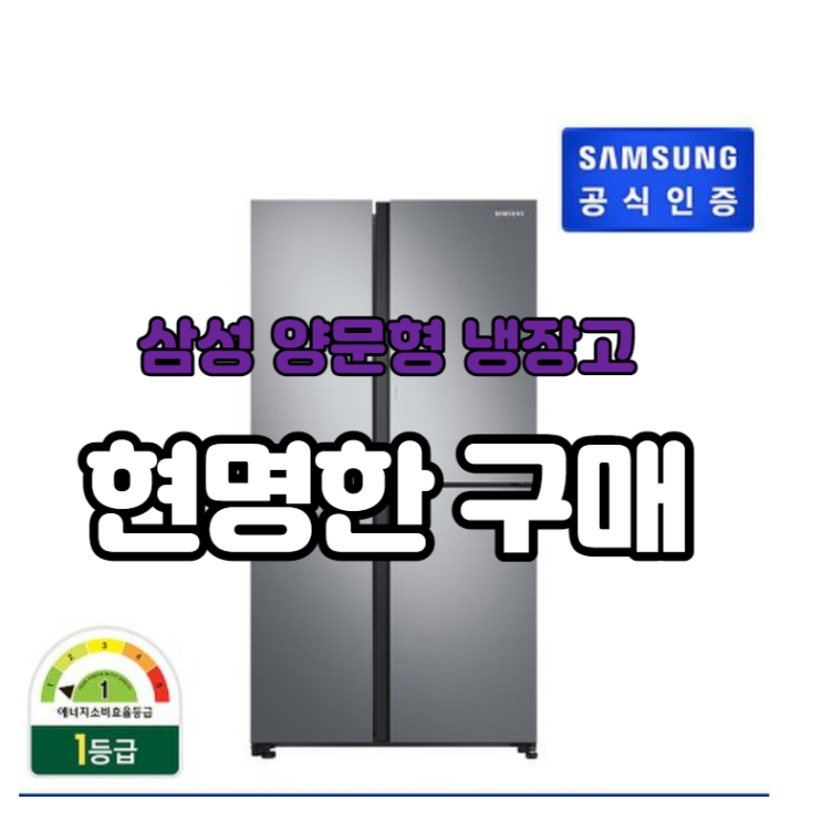 RS84T5081SA 삼성 양문형 냉장고 만족해요