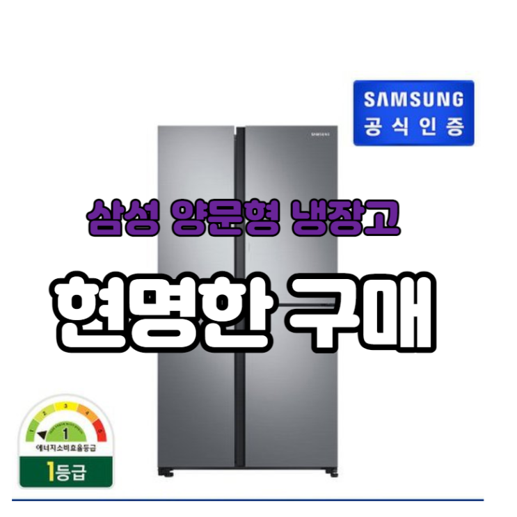  RS84T5081SA 삼성 양문형 냉장고 만족해요