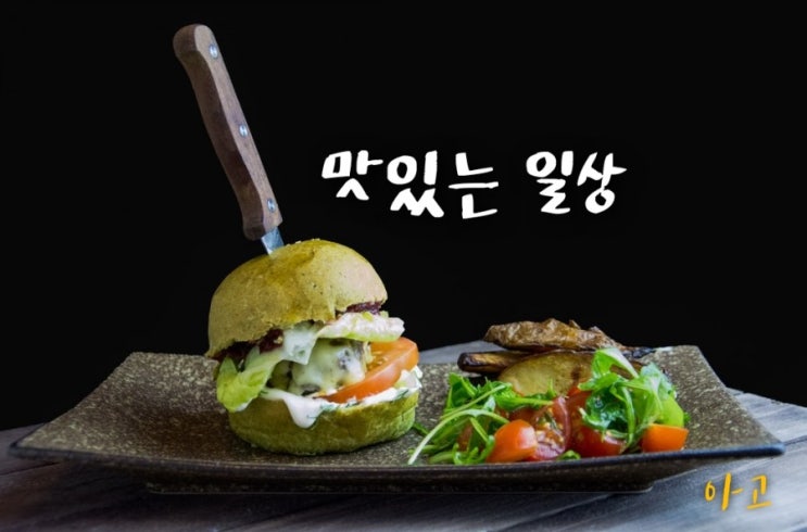  코로나 시국에 맛있는 일상 (feat. 밀키트)
